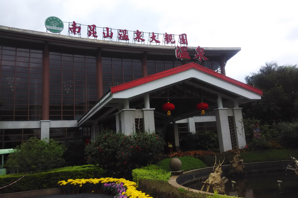 惠州龍門南昆山溫泉大觀園